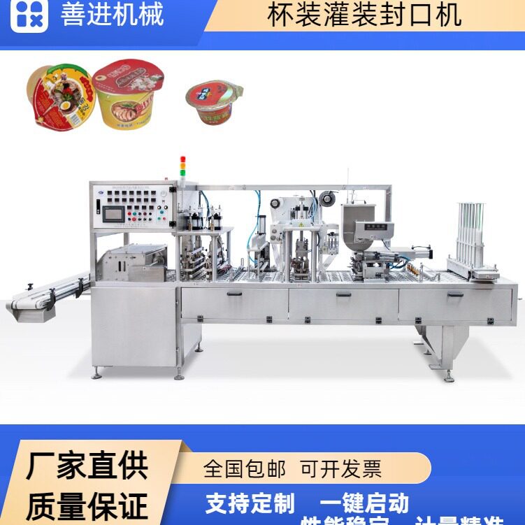 果冻充填封口机酸牛奶杯装全自动包装机火锅酱料杯装包装机