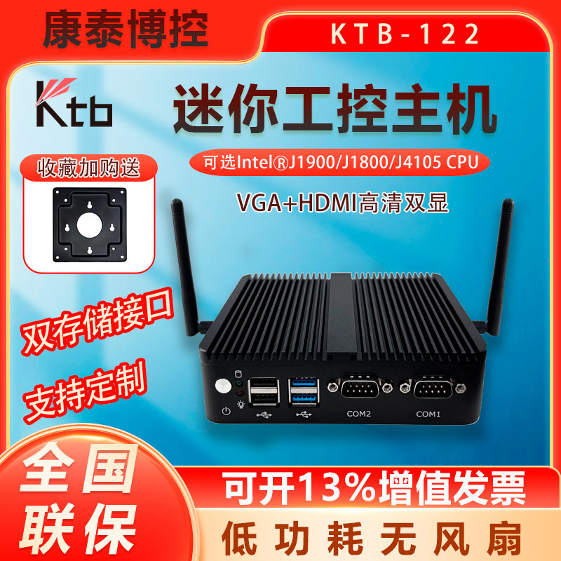 KTB康泰J1900迷你电脑主机微小型高性能游戏办公标压台式电脑主机
