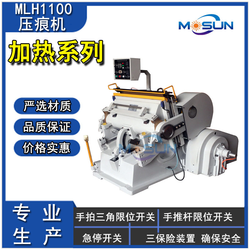 HMLH1100塑料加热压痕机PVC模切机卡纸文件封面轧车纸制品平压