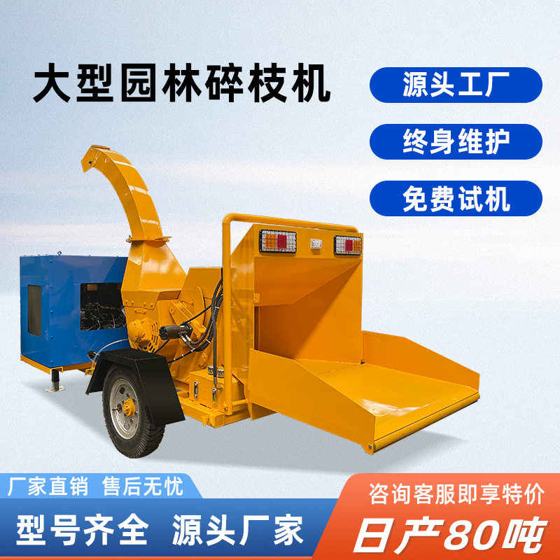 移动式木材粉碎机大型园林树枝破碎机木头碎枝机多功能细碎机