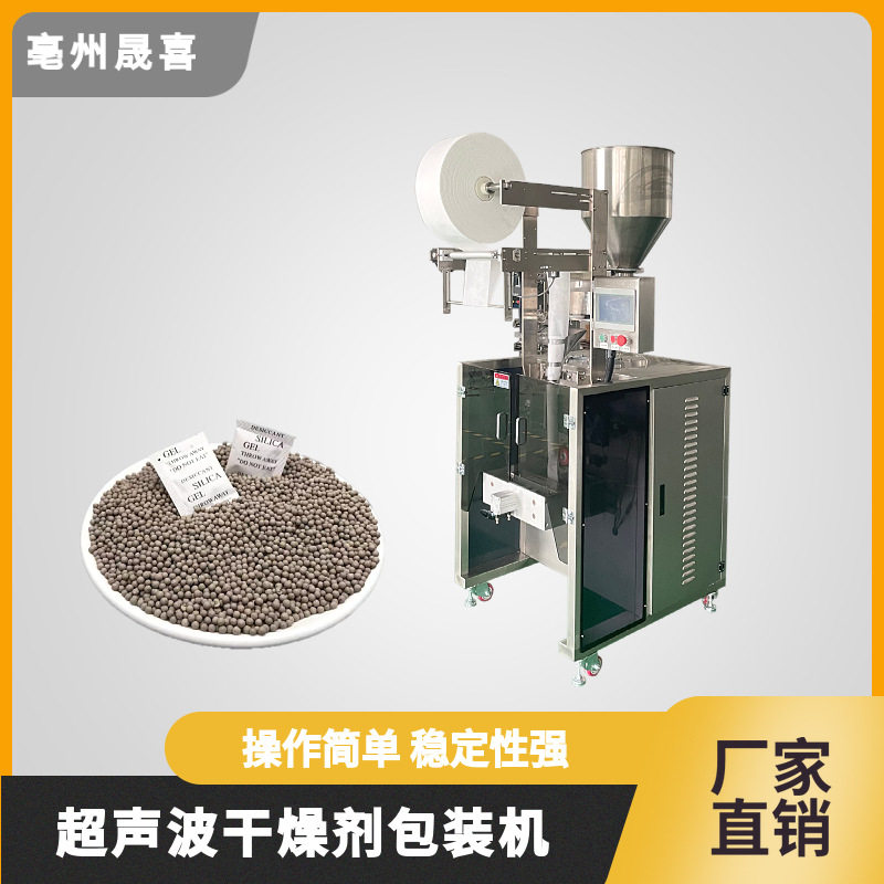 热卖超声波无纺布活性炭包机械干燥剂纳米矿晶小颗粒定量包装机