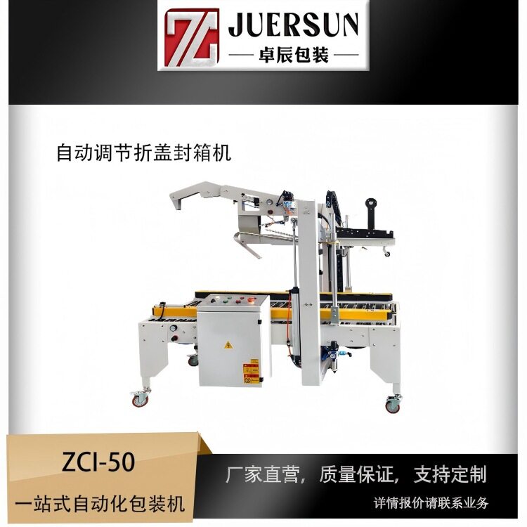 自适应自动折盖封箱机全自动纸箱胶带封箱机厂家直销封口设备
