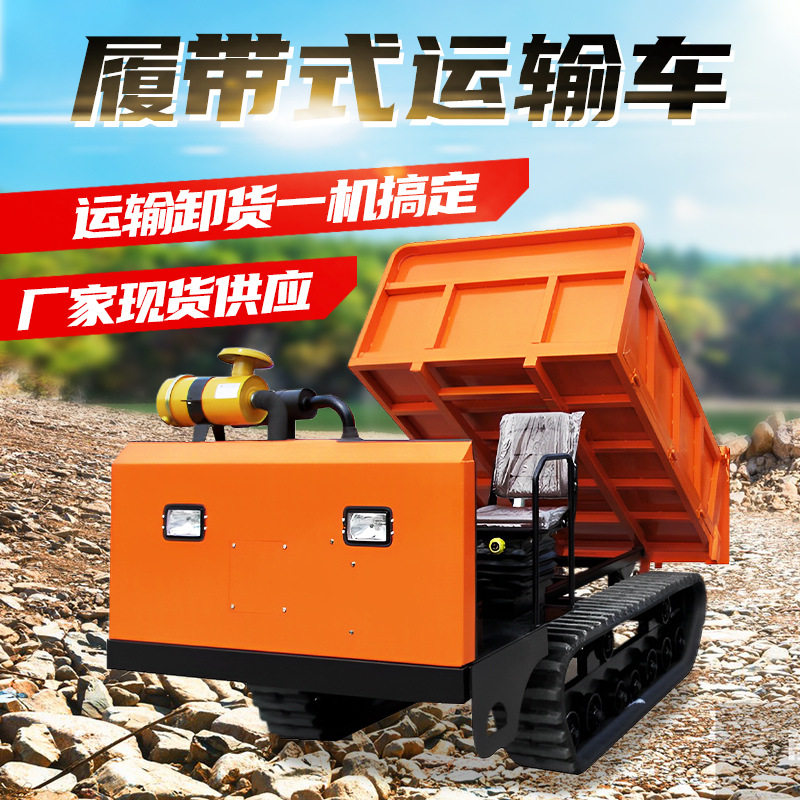 果园搬运车履带式运输车2吨3吨脚踏式运输车小型750kg新款四不像