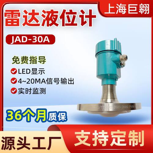 高频智能雷达液位计80GHz