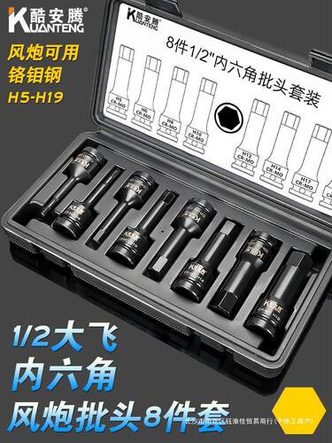 8件套1/2大飞气动内六角风炮连体批头H5H19电动风动套筒