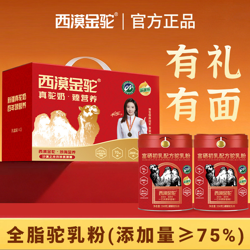【新国标认证】西漠金驼富硒初乳配方驼乳粉纯新疆奶源9.13-2