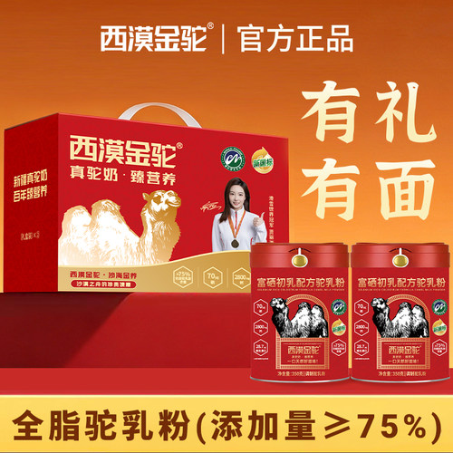 【新国标认证】西漠金驼富硒初乳配方驼乳粉纯新疆奶源9.13-2