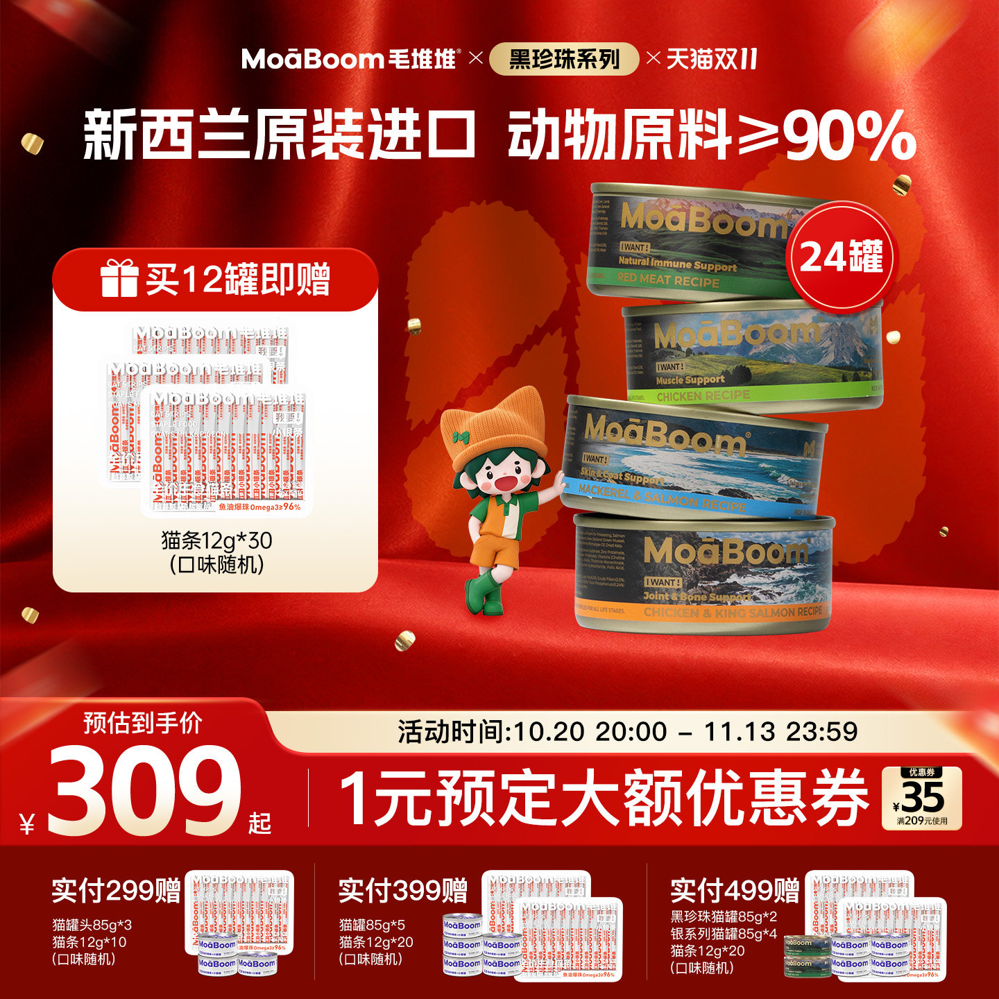 【限时钜惠】MoaBoom毛堆堆新西兰进口猫咪鸡肉味湿粮罐囤货装