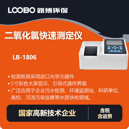 水质二氧化氯快速检测仪