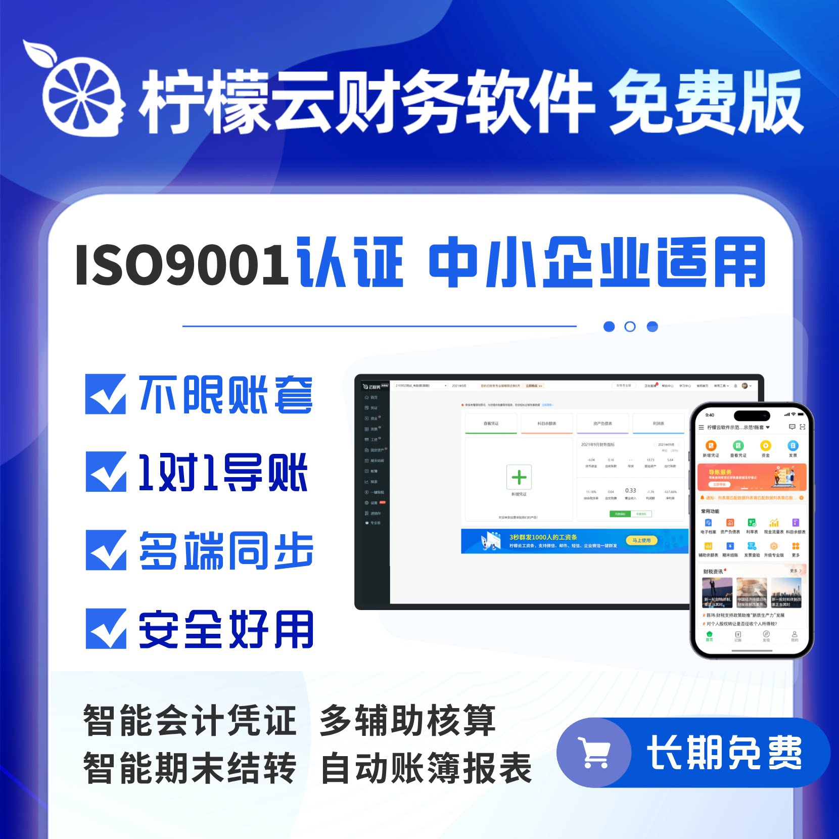 柠檬云财务免费版会计记账软件报税取票出纳对账单多账套手机管账