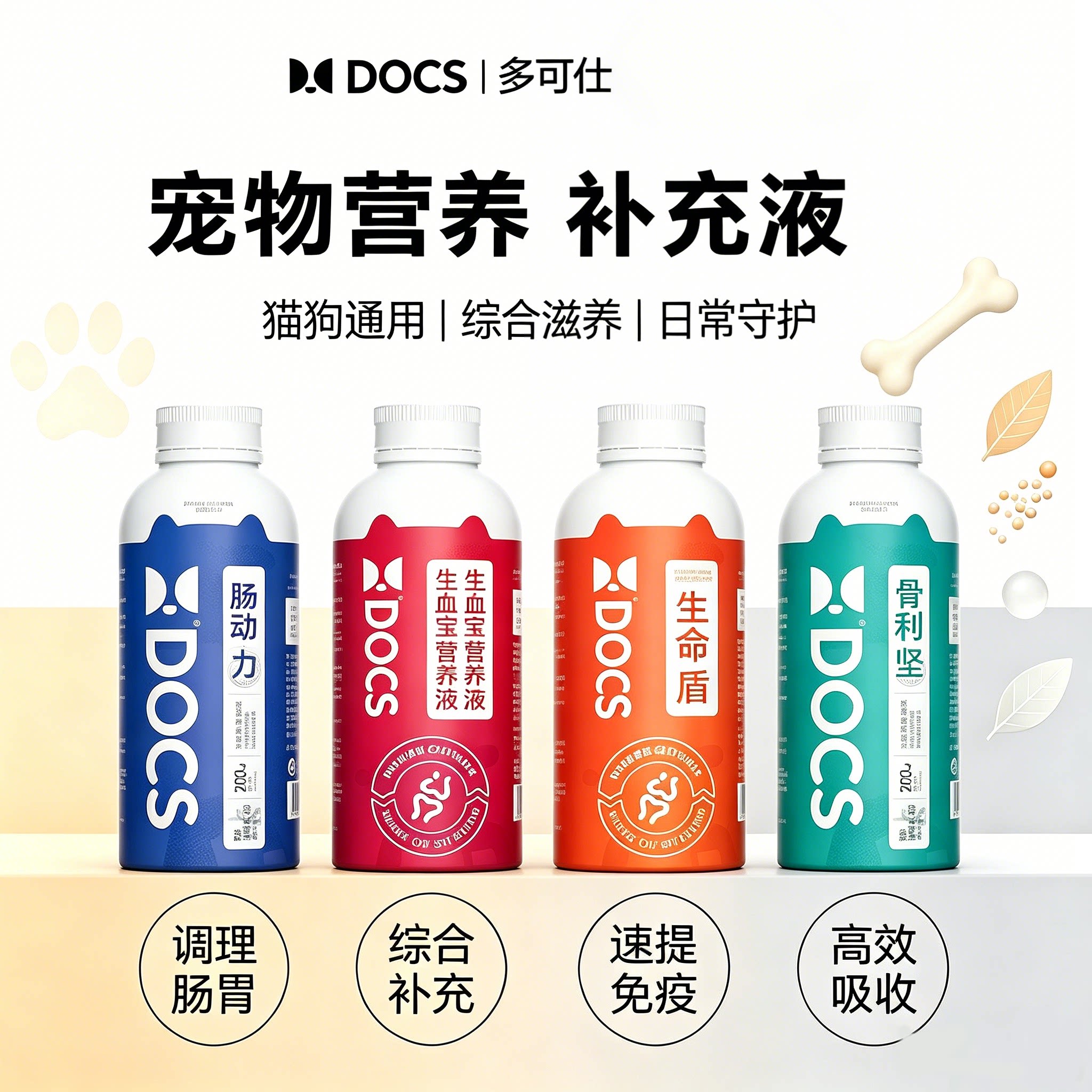 DOCS多可仕猫狗营养口服液生命元生命盾利舒通肠动力骨利坚