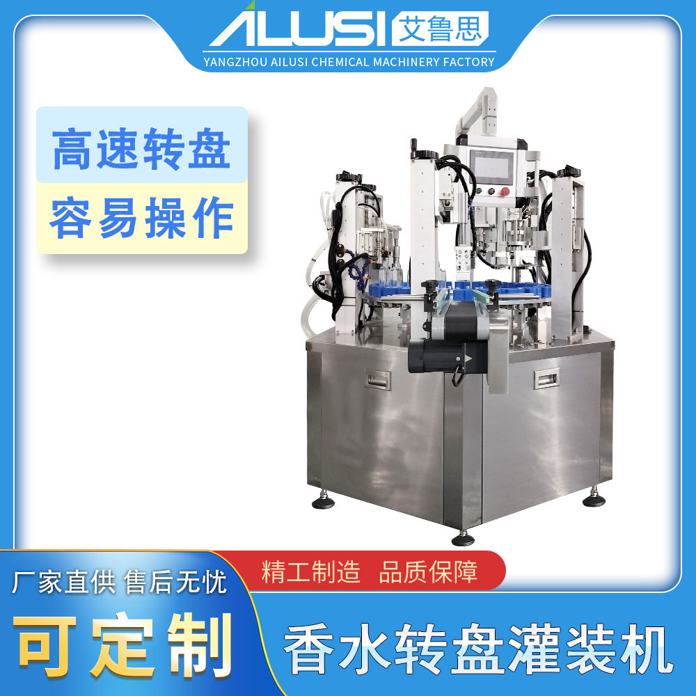 香水转盘灌装机多头灌装线高精度液体定量灌装多用真空灌装机