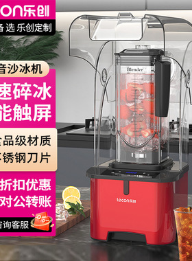 乐创沙冰机带静音罩隔音商用奶茶店碎多功能刨冰搅拌榨果汁料理机