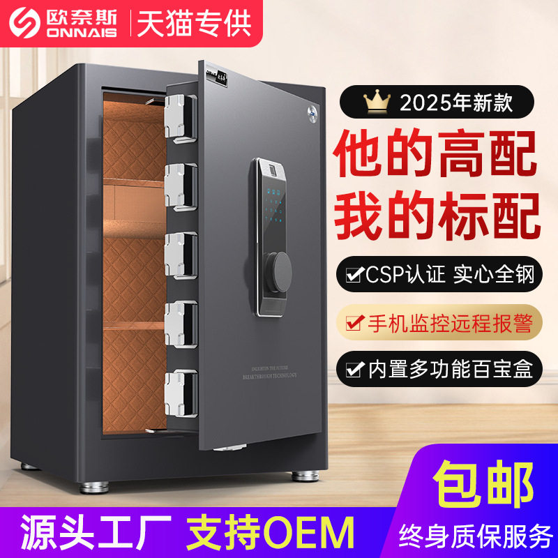 欧奈斯sss认证加重保险柜家用办公3c认证指纹箱加厚保险箱重型标