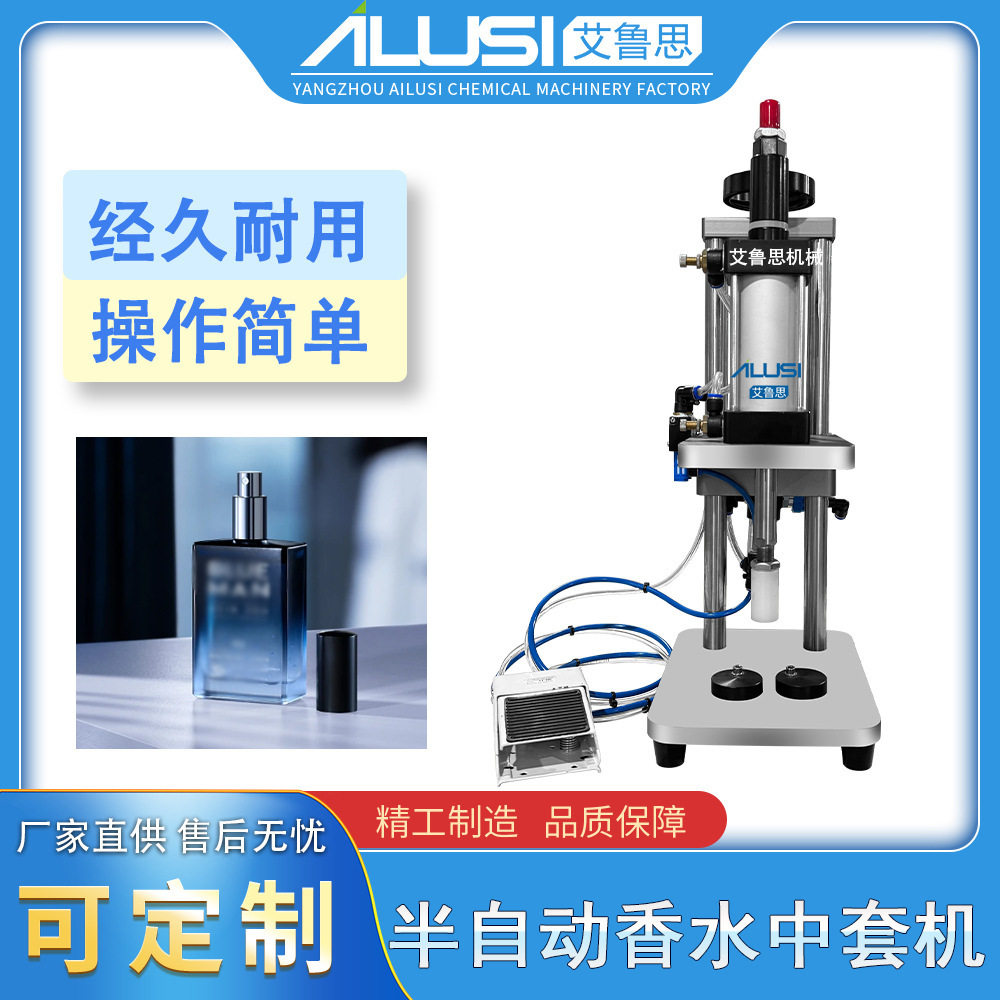 半自动香水中套机台式冻干粉精油瓶玻璃瓶塑喷头卡口香水封口机