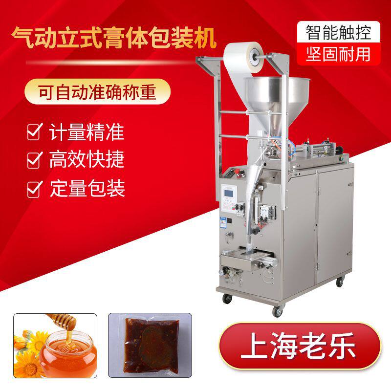 灌装立式包装机食品番茄酱浓缩液体膏体酱料三边封全自动高效气动