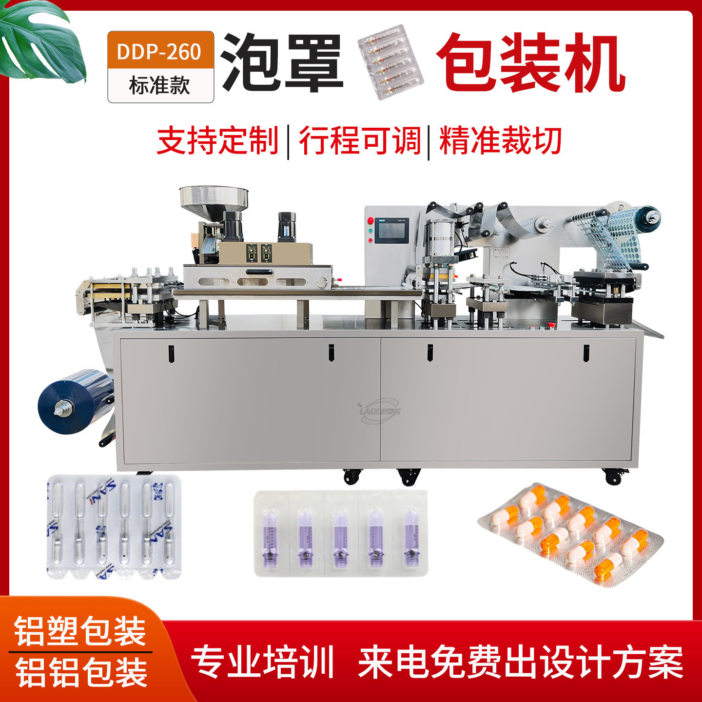 小布丁漱口水便携式单粒泡罩灌装机黄油杯蜂蜜杯番茄酱泡罩包装机