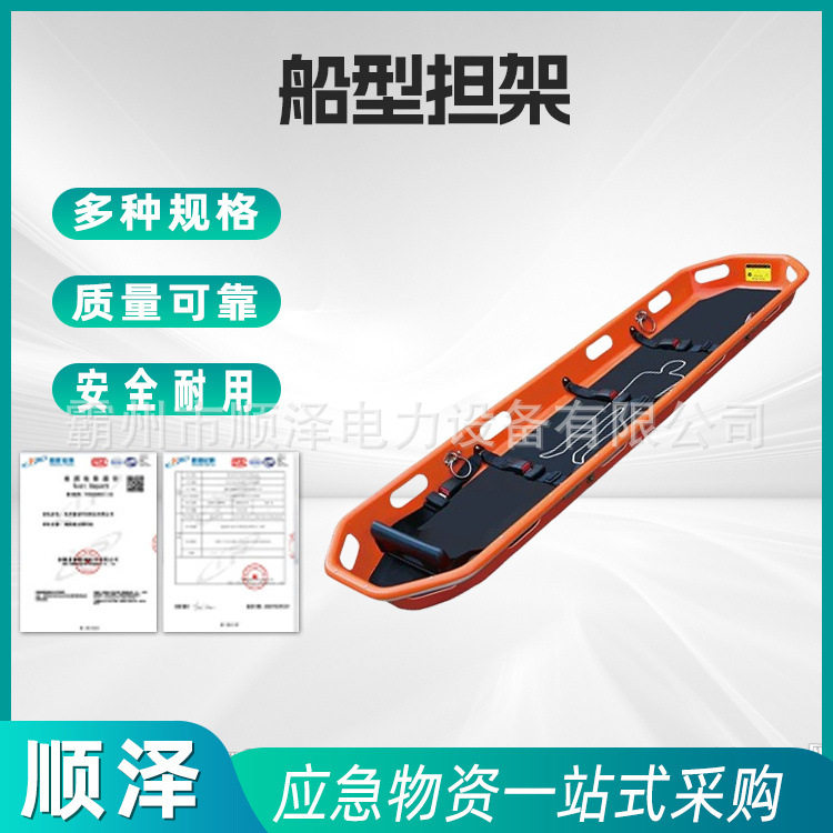 吊篮担架飞机担架船舶救援海上高空山地担架篮式担架船型担架