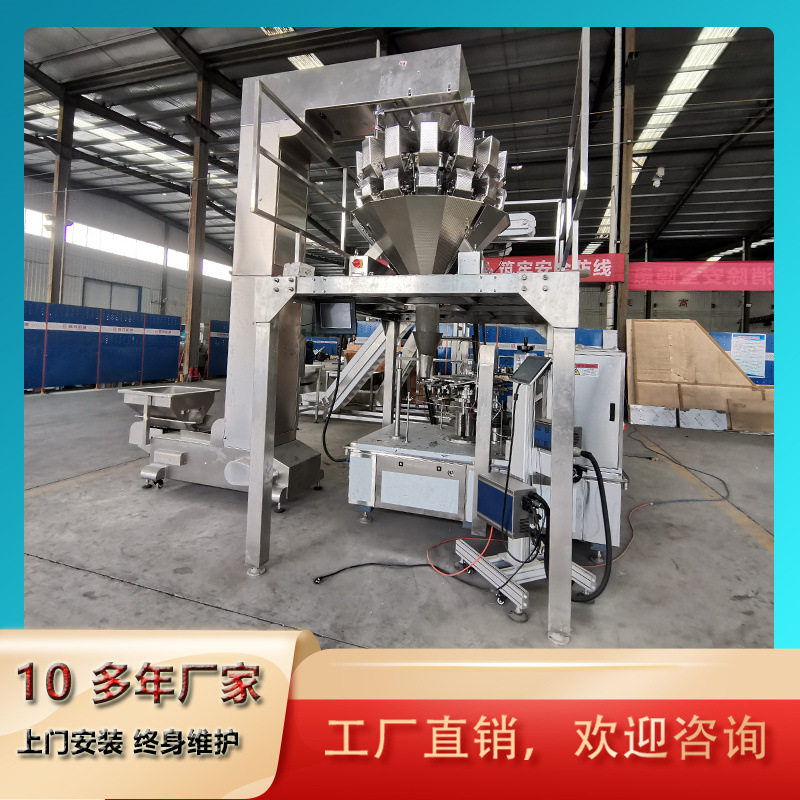 全自动颗粒包装机定量灌装包装线鸡翅旋转给袋式包装机