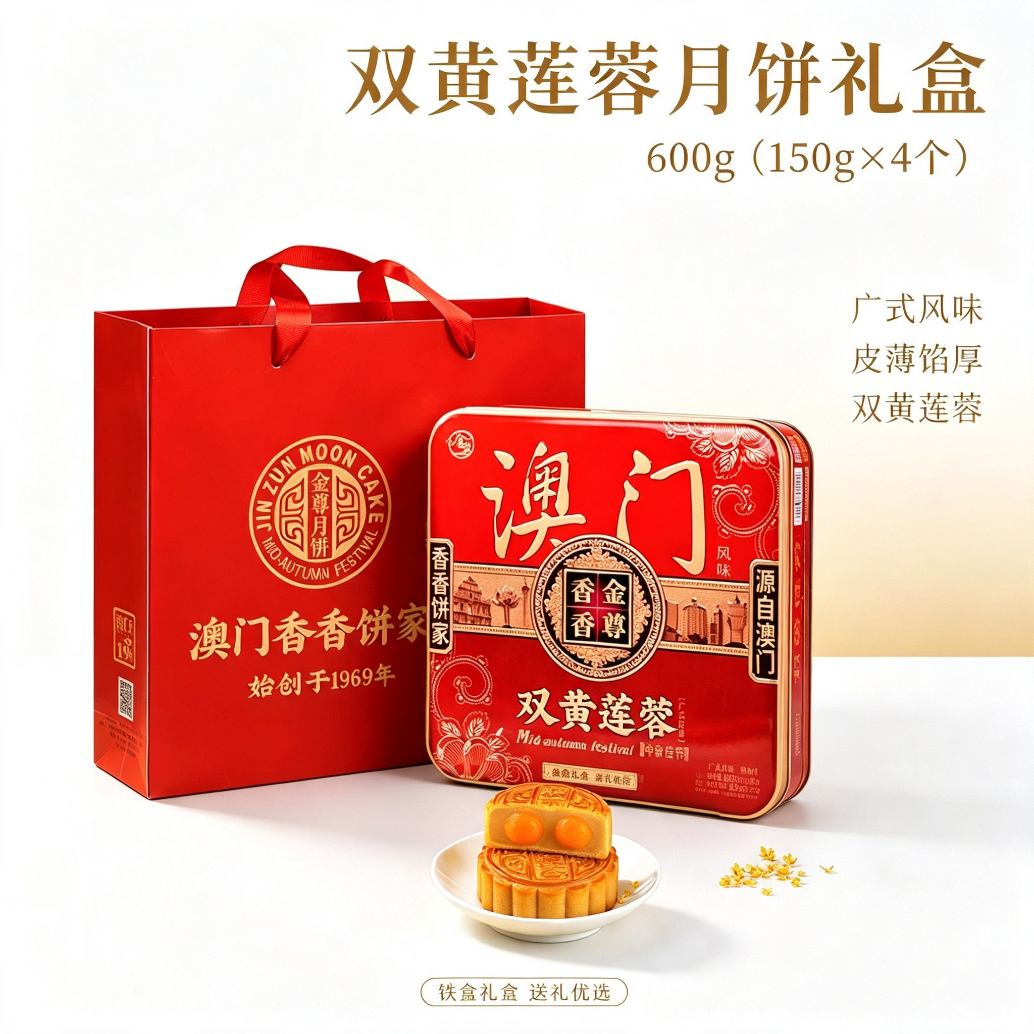 澳门香香饼家金尊正宗双黄莲蓉广式月饼铁罐礼盒600g员工福利团购