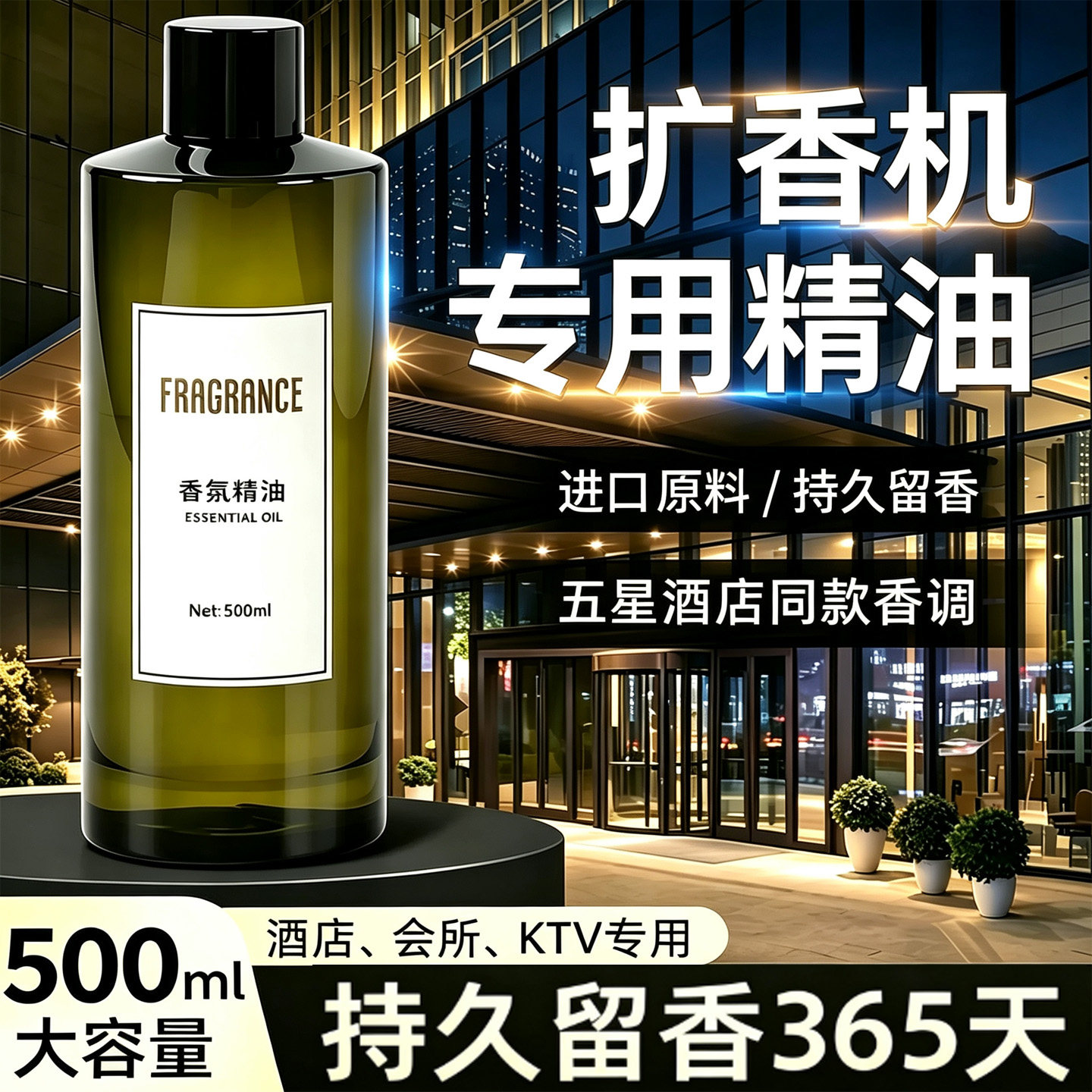 香薰精油补充液五星级酒店专用香氛精油扩香机香薰油溶性纯精油
