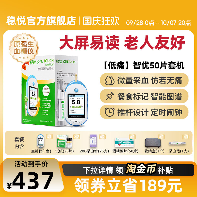 强生稳捷旗舰智优血糖仪老人孕妇