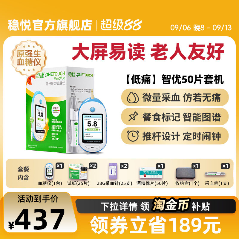 原强生稳悦智优型血糖仪老人孕妇