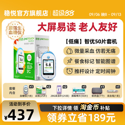 原强生稳悦智优型血糖仪老人孕妇