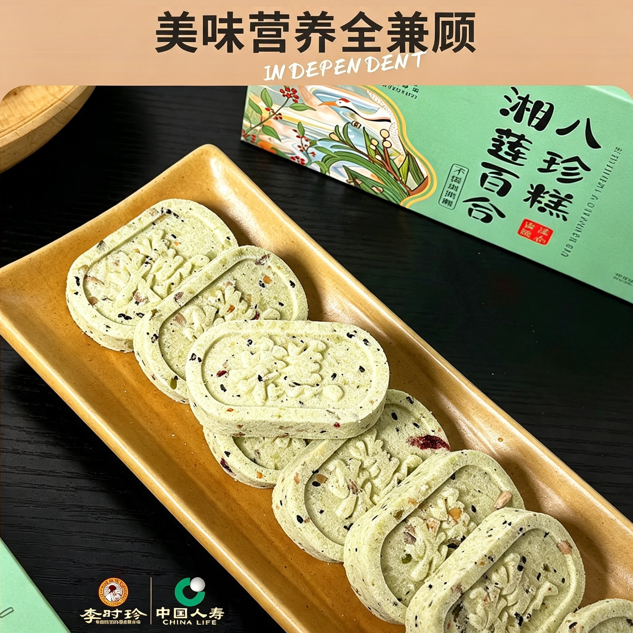 上医时珍湘莲百合八珍糕无蔗糖儿童茯苓健康芡实脾坚果胃糕点零食