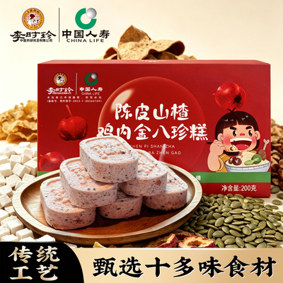 李时珍陈皮山楂鸡内金八珍糕
