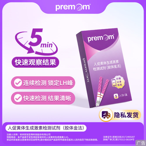 Premom高精度LH排卵试纸