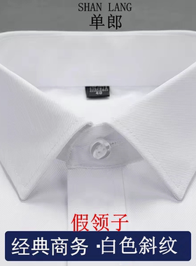 建行中行通用白色蓝色假领