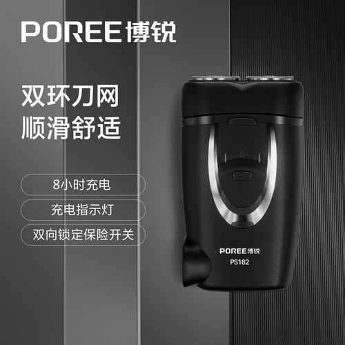 博锐迷你便携电动剃须刀男士正品