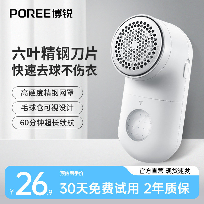 飞科博锐毛球修剪器家用剃毛器衣服去毛球神器起球去毛球器打毛器