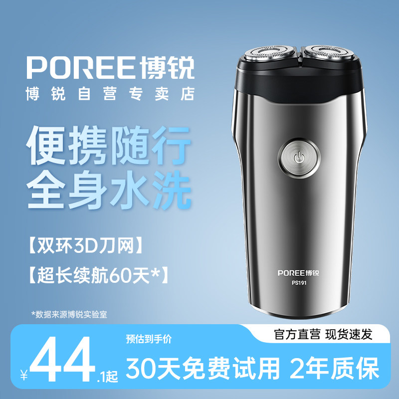 飞科博锐剃须刀男士电动刮胡刀水洗旅游便携式胡须刀刮胡子刀正品