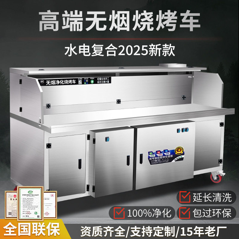 高端水电复合无烟净化烧烤车商用环保移动摆摊平吸烧烤净化车烤架