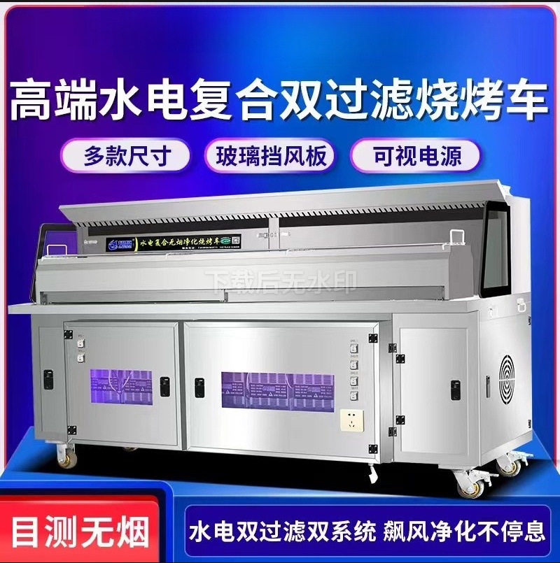 水电复合烧烤车商用移动净化器摆地摊平吸款无油烟炭烧烤炉子流动