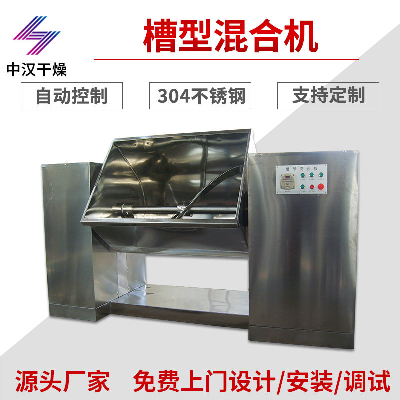 厂家供应小型槽型混合机不锈钢槽型混合机抹灰砂浆槽型混合机