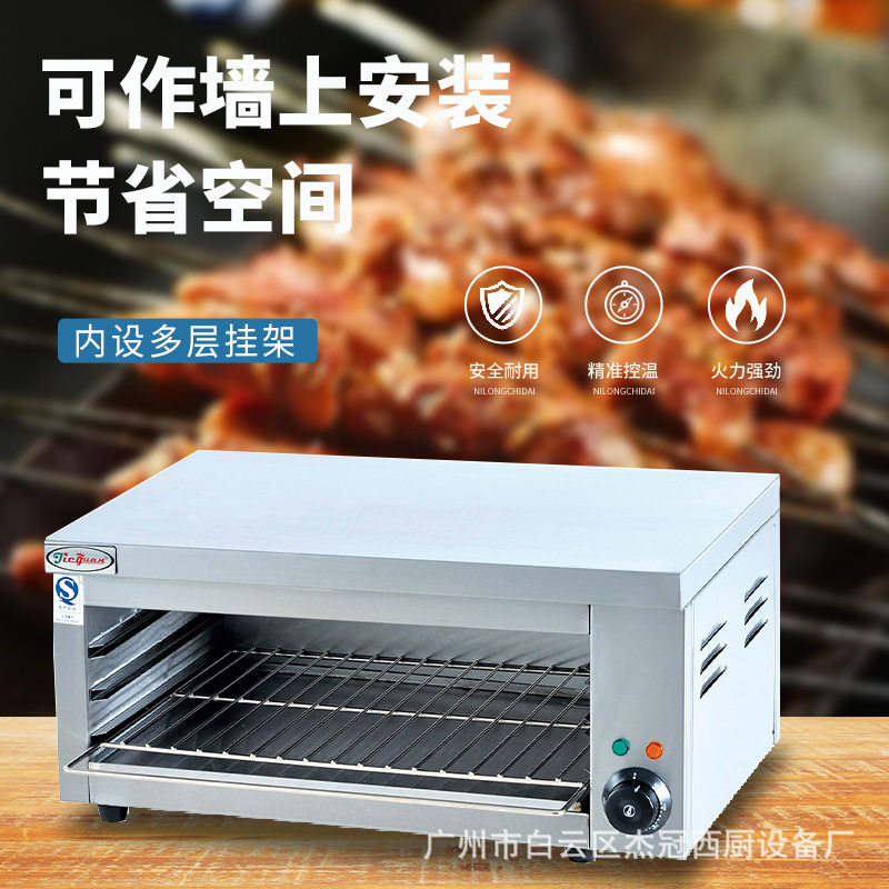 杰冠工厂直销AT-936商用挂式电热面火炉不锈钢晒炉烤鱼烤海鲜炉