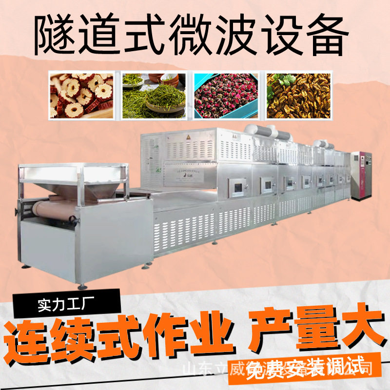 立威生产即食大虾烘烤设备微波烤虾机隧道式鱼虾烘干设备