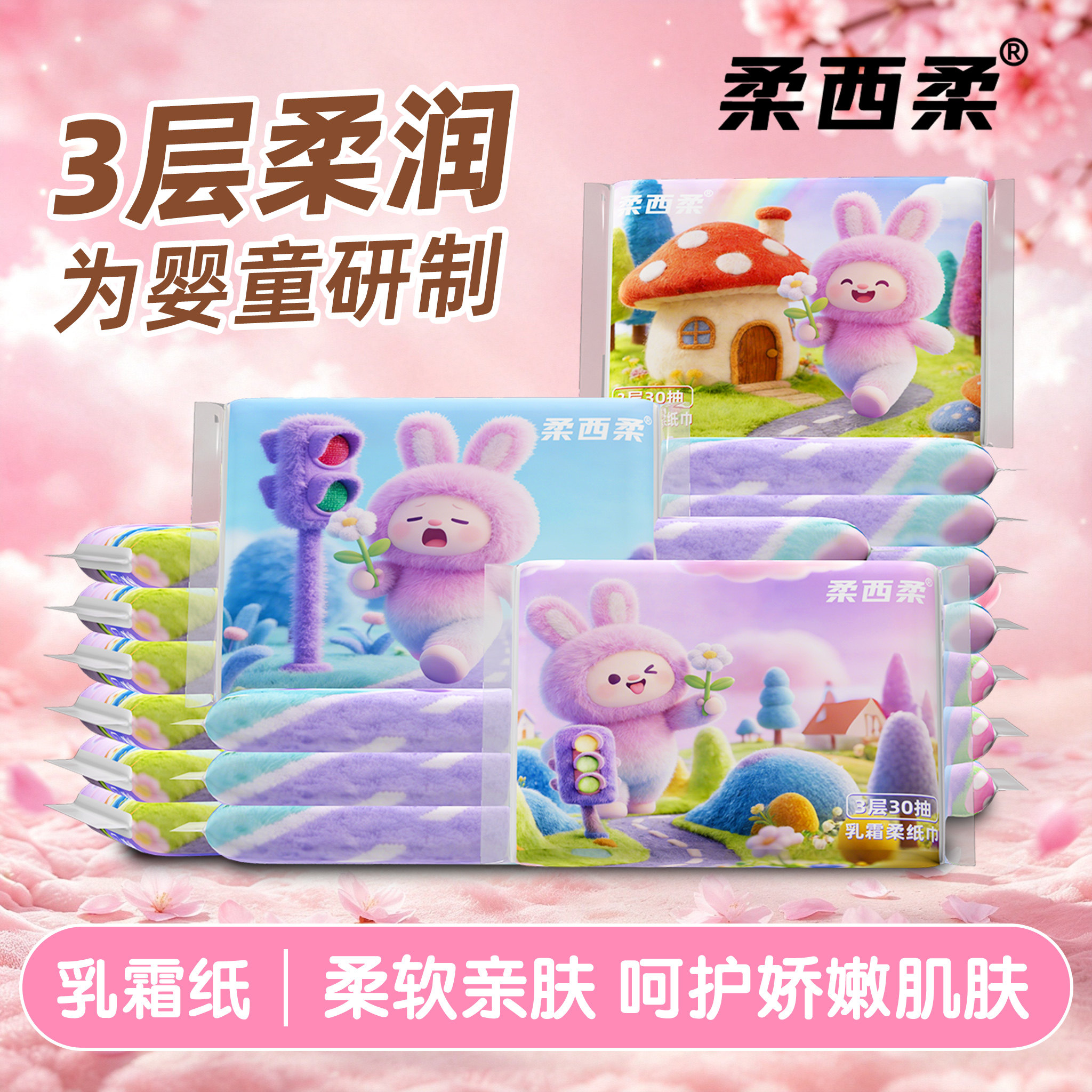 【品牌补贴】柔西柔乳霜柔纸巾90张加厚云柔巾便携装保湿面巾纸
