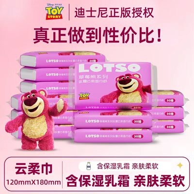 迪士尼草莓熊乳霜云柔巾婴儿保湿