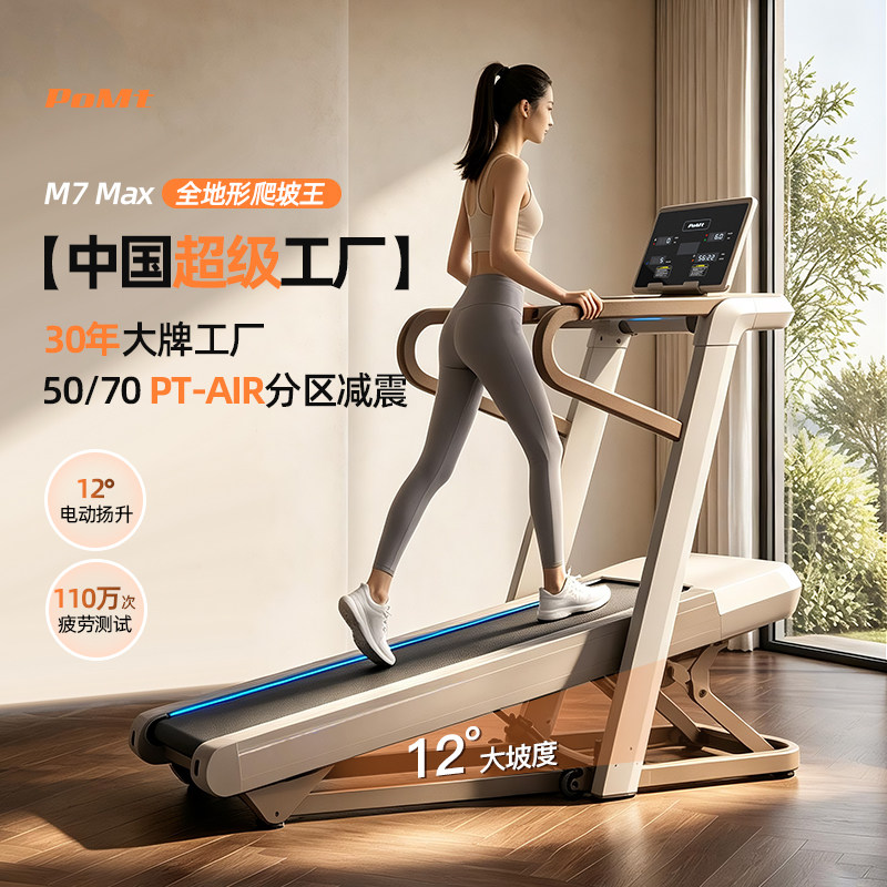 柏美特折叠静音爬坡马拉松跑步机