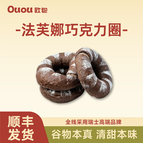 Ouou欧包凤梨巧克力榴莲抹茶手作欧包代餐面包健康零食早餐糕点