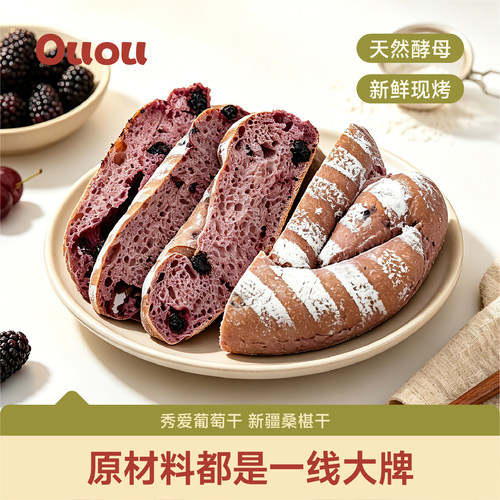 OUOU树莓桑葚手作欧包健康