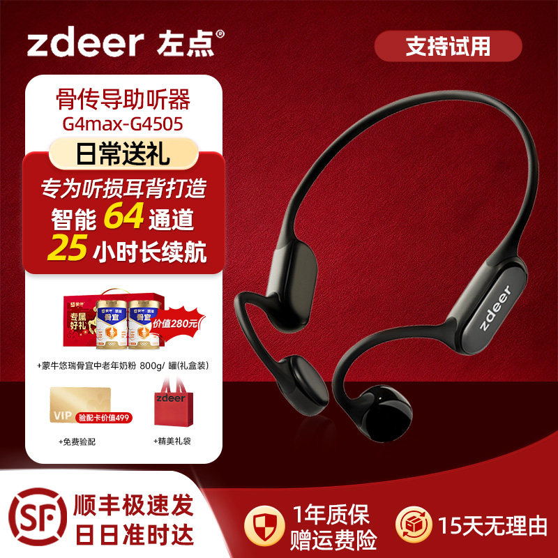 【顺丰包邮】左点骨传导助听器听力下降耳聋耳背老人专用长续航