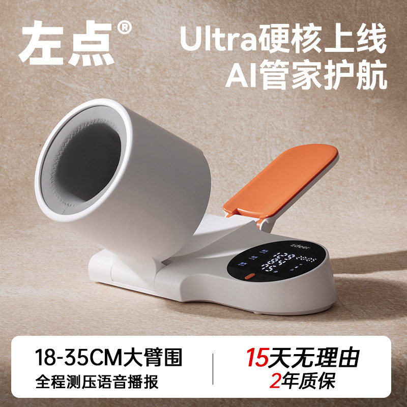左点X2家用上臂式血压计
