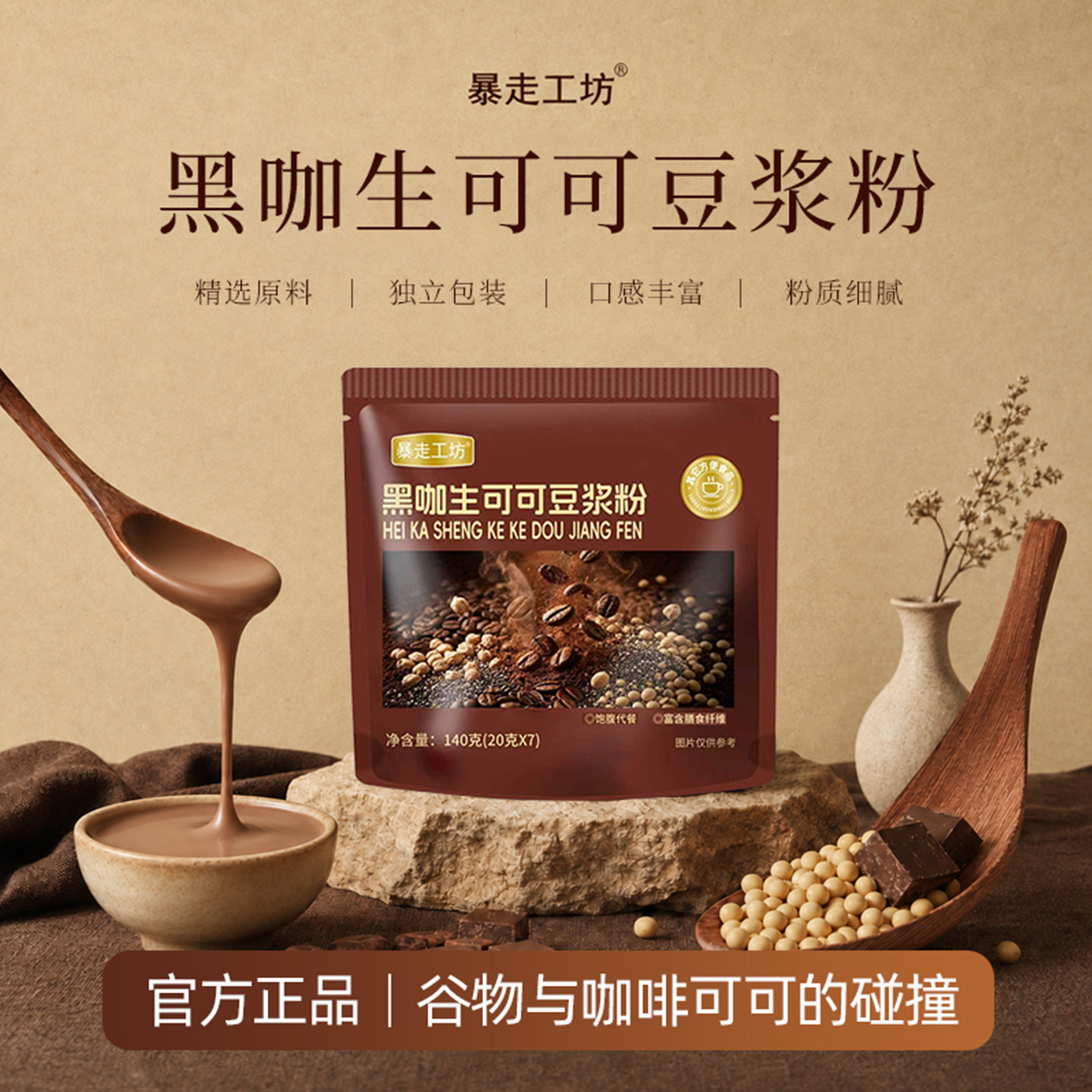 暴走工坊黑咖生可可豆浆粉图片