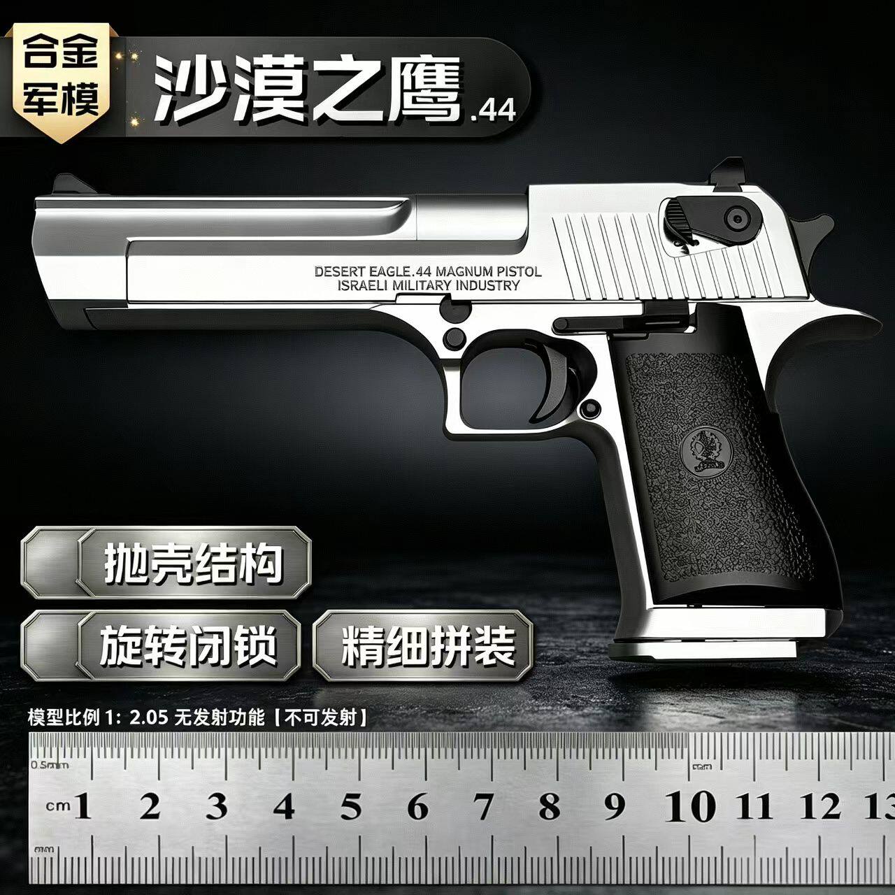 沙漠之鹰合金抛壳玩具枪不可发射