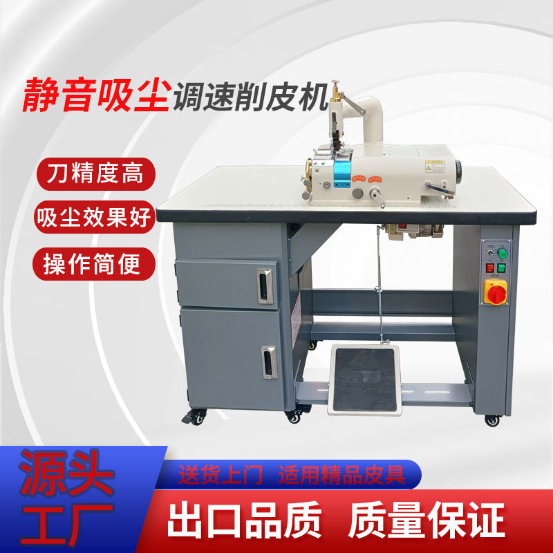 批皮机801皮革圆刀型削皮机工业削皮机铲皮机缝纫机制鞋机器